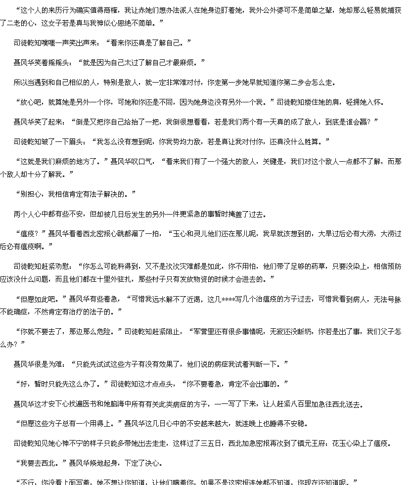 第888章-丑女<em>重生</em>:<em>嫡女毒</em>医,道长别无礼txt下载