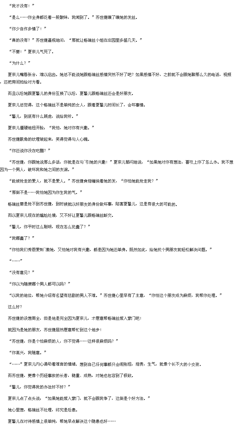 第5992章 长不大的<em>小女孩</em>-拒嫁豪门:少奶奶<em>99</em>