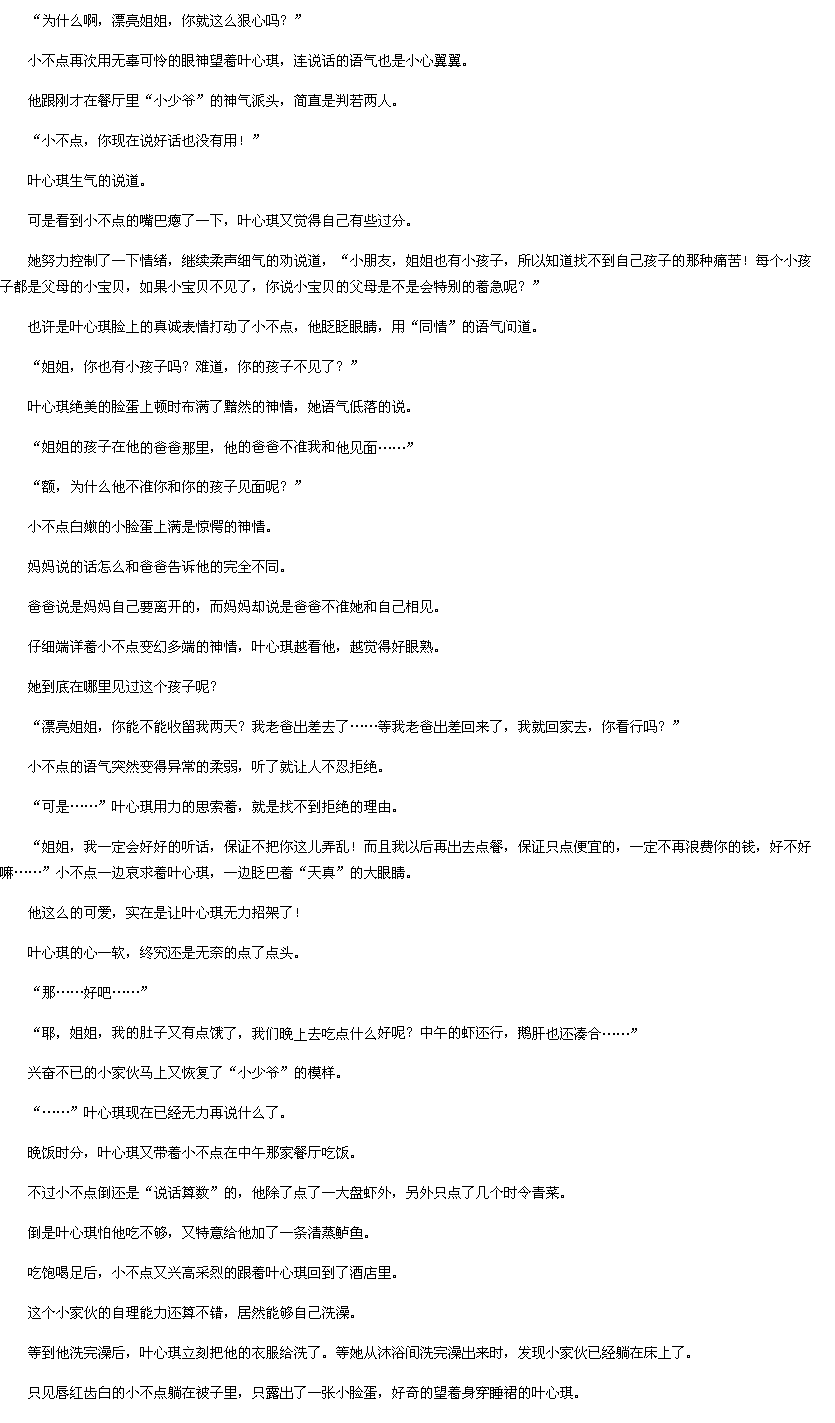 第三百五十章 今晚和<em>姐姐</em>一起睡-豪门霸爱:首席