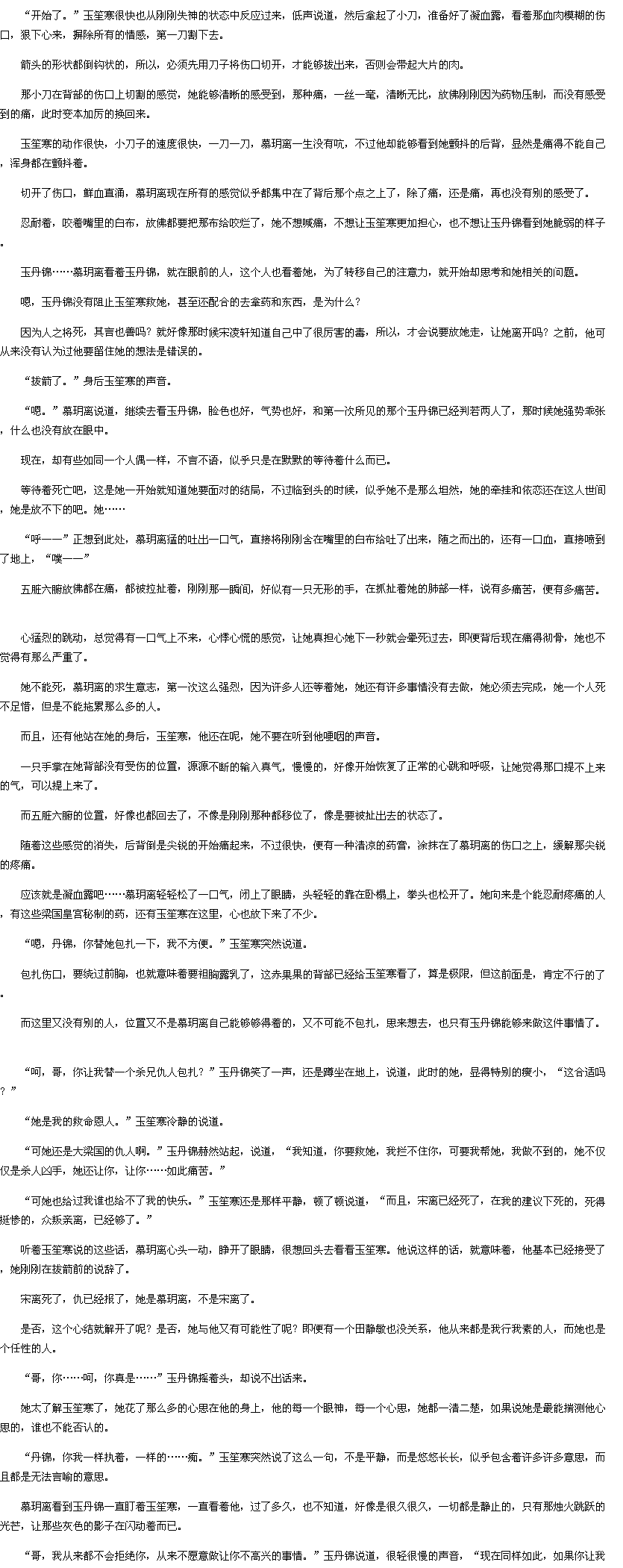 第五百一十六章 抵触-重生<em>相府:庶女</em>凶猛<em>txt下载</em>