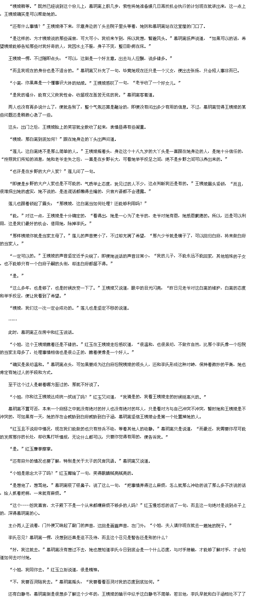 第五百六十六章 召见-重生<em>相府:庶女</em>凶猛<em>txt下载</em>