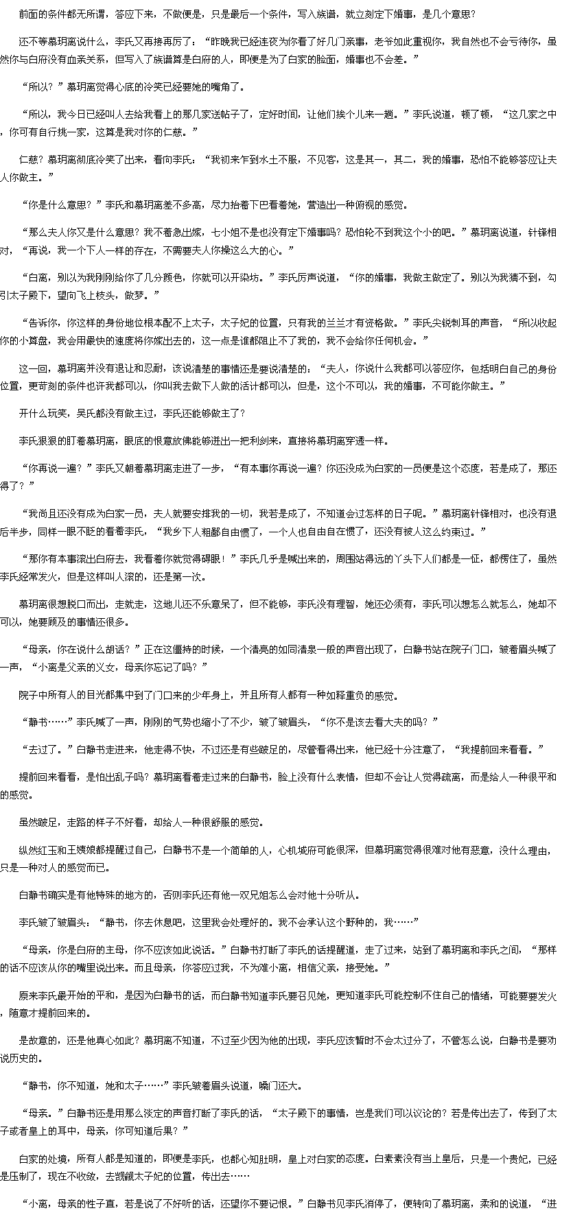 第五百六十八章 化解-重生<em>相府:庶女</em>凶猛<em>txt下载</em>