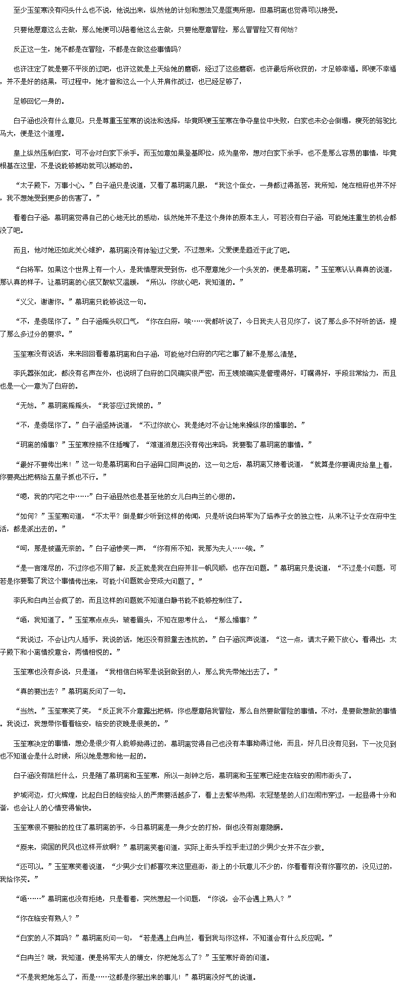 第五百七十二章 吃醋-重生<em>相府:庶女</em>凶猛<em>txt下载</em>