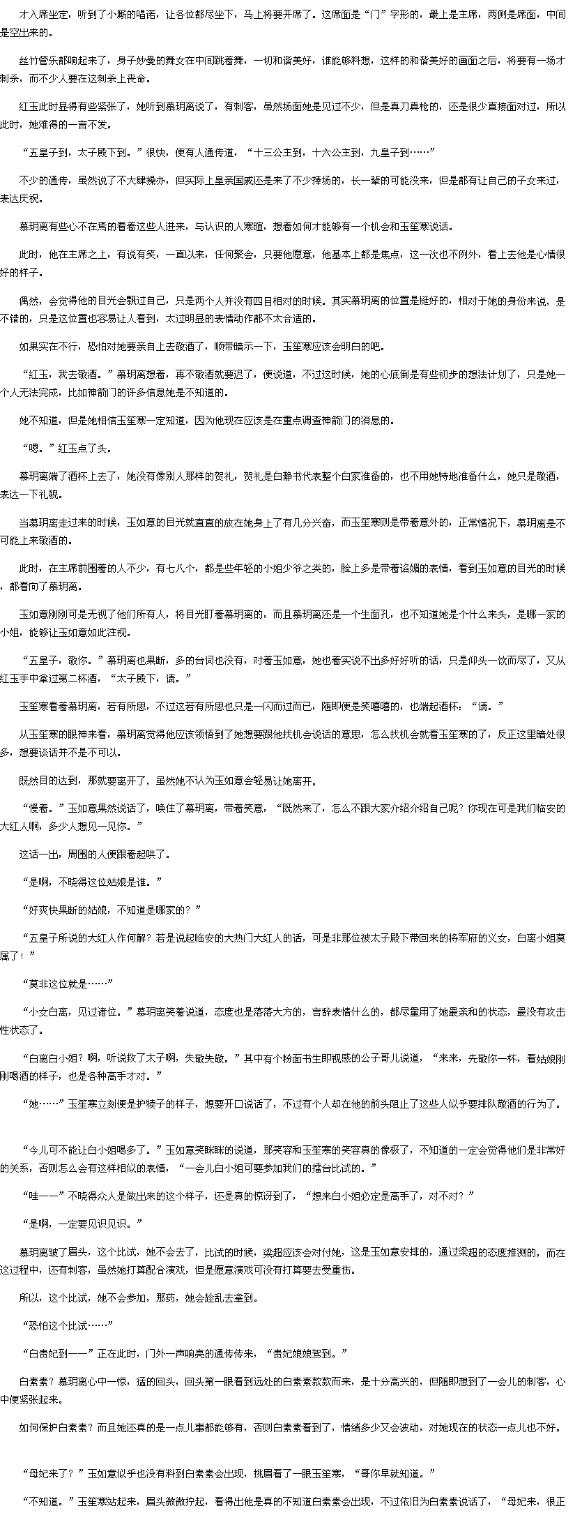 第五百九十二章 敬酒-重生<em>相府:庶女</em>凶猛<em>txt下载</em>