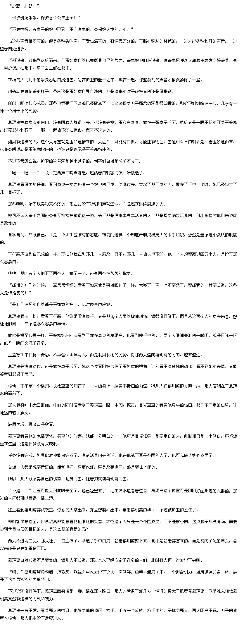 第五百九十九章 杀人-重生<em>相府:庶女</em>凶猛<em>txt下载</em>