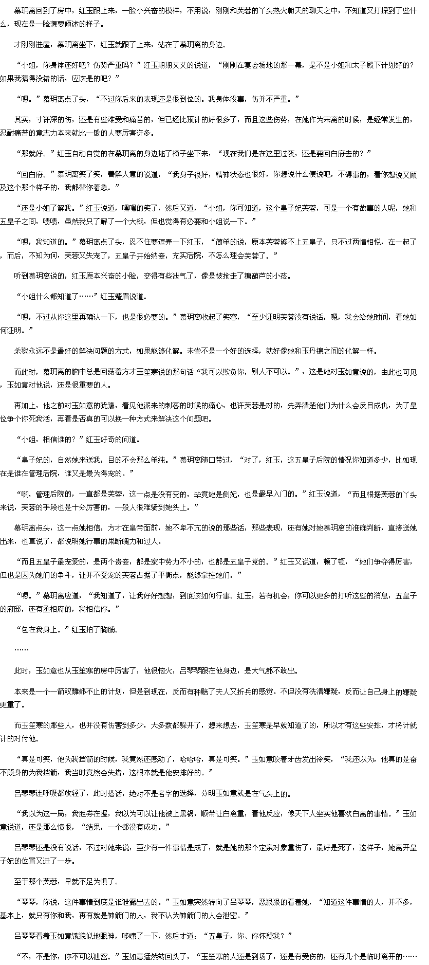 第六百零八章 证实-重生<em>相府:庶女</em>凶猛<em>txt下载</em>-