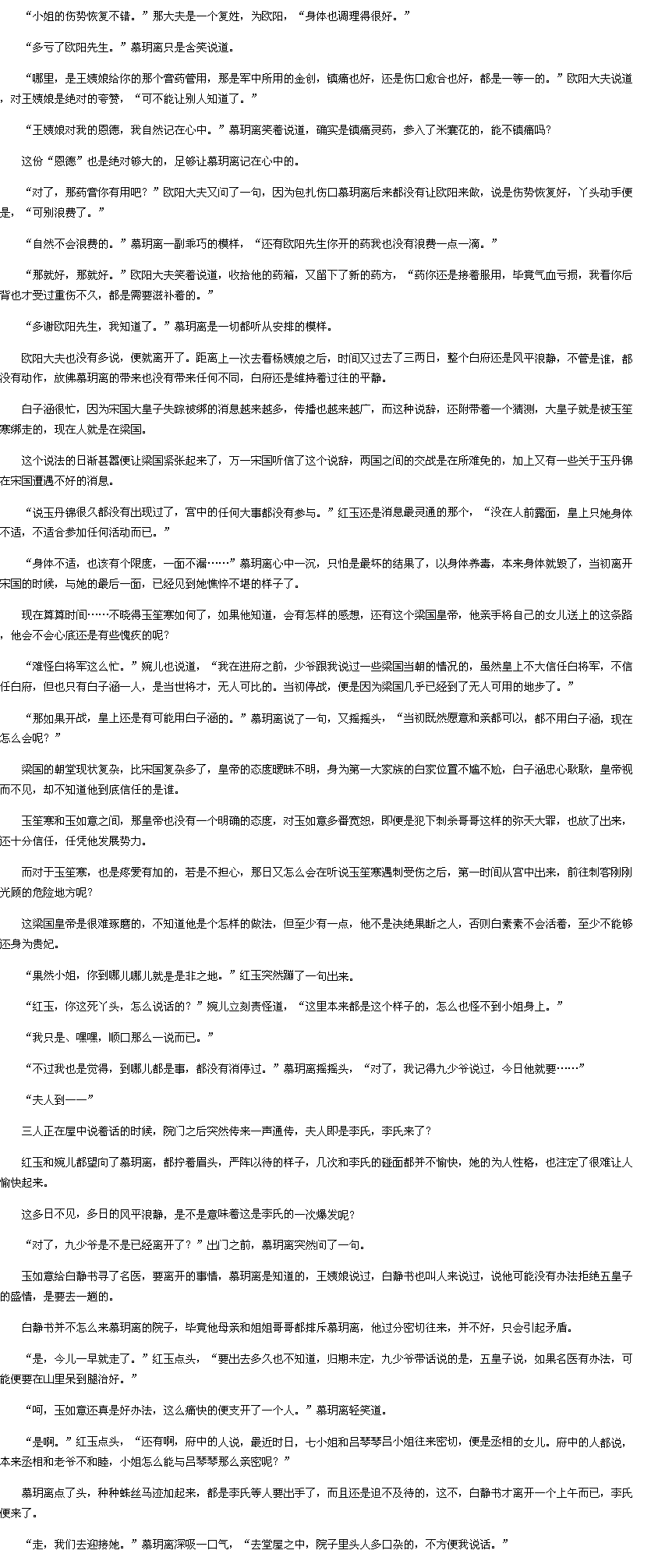 第六百一十九章 到访-重生<em>相府:庶女</em>凶猛<em>txt下载</em>