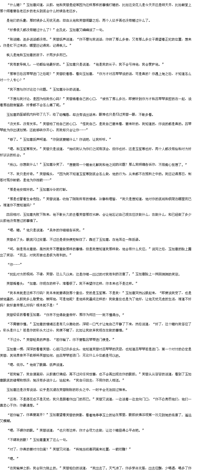 第六百二十六章 彩头-重生<em>相府:庶女</em>凶猛<em>txt下载</em>