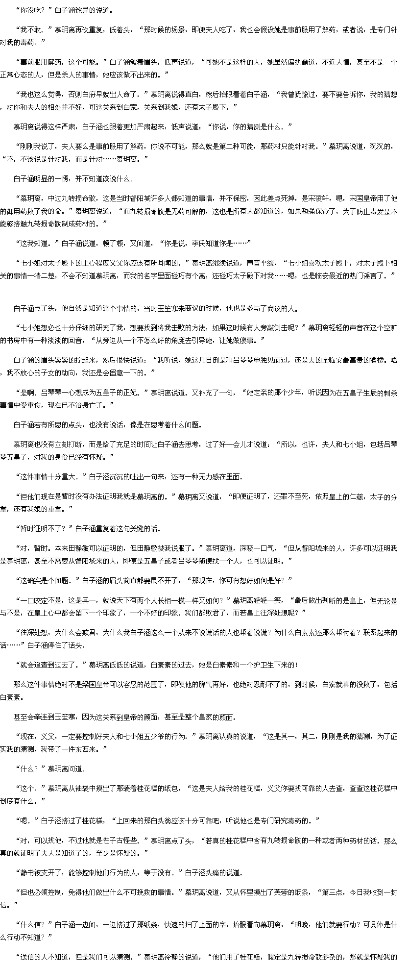 第六百二十八章 追查-重生<em>相府:庶女</em>凶猛<em>txt下载</em>