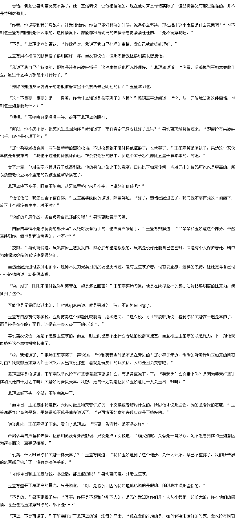 第六百四十九章 假的-重生<em>相府:庶女</em>凶猛<em>txt下载</em>