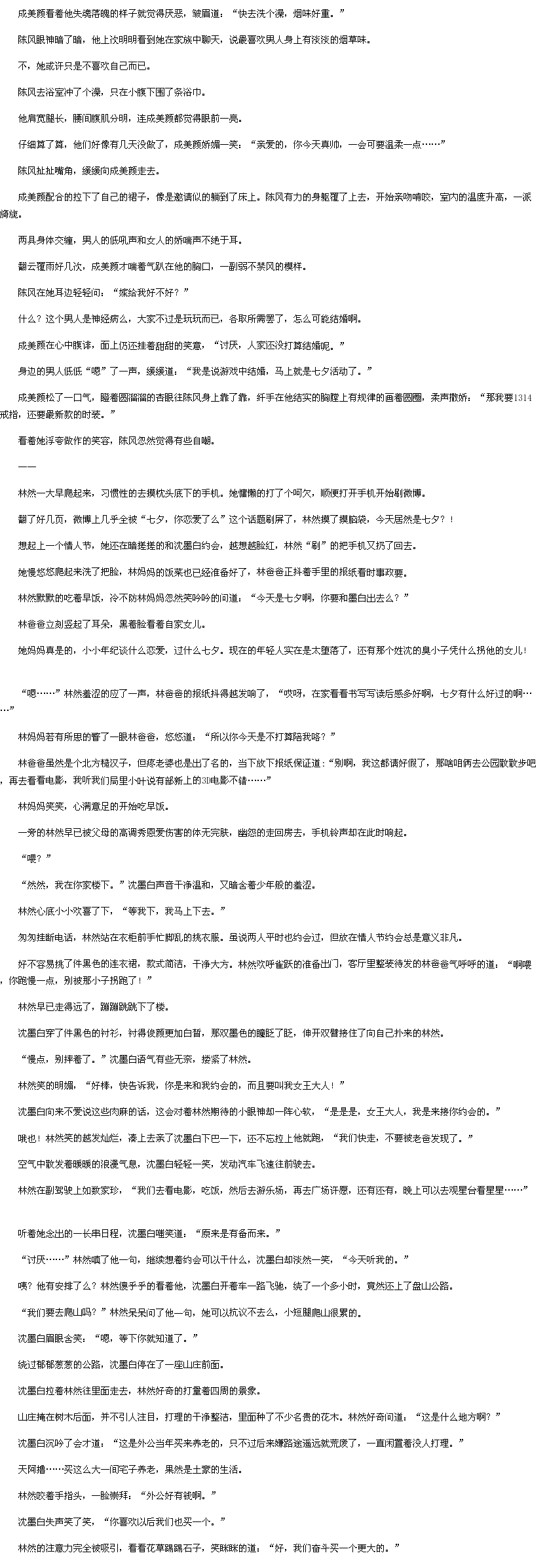 我女王大人-星空物语:扑倒男神<em>进化论txt下载</em>-1