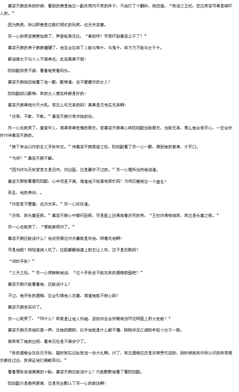 第186章 兄弟是用来坑滴-<em>盛宠嫡女</em>:王妃太嚣张