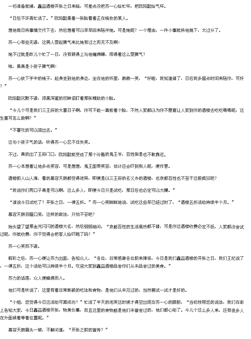 第188章 开张大吉-<em>盛宠嫡女</em>:王妃太嚣张txt下载