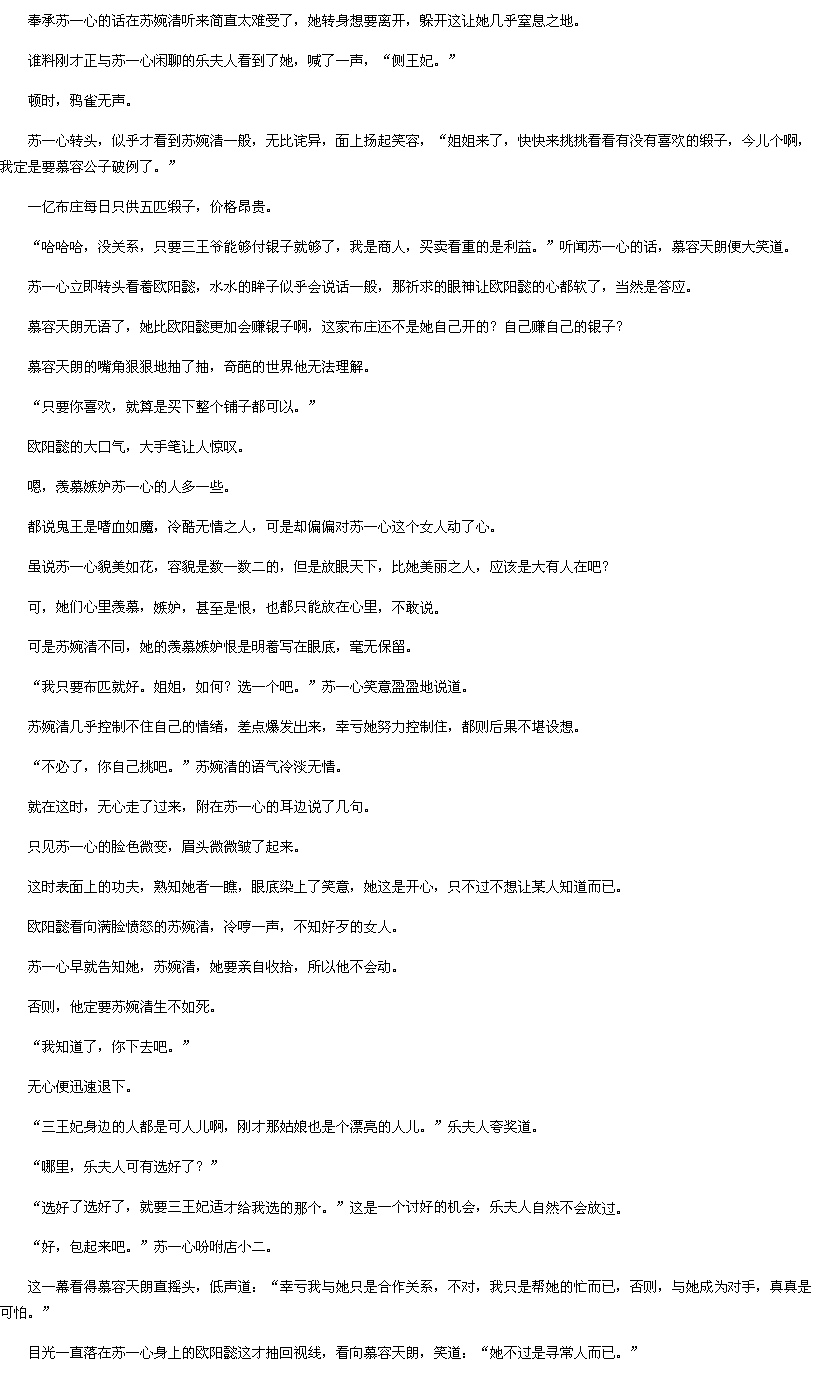 第194章 配合-<em>盛宠嫡女</em>:王妃太嚣张txt下载-136