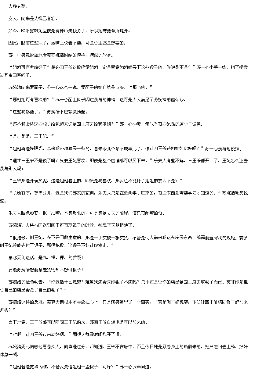 第195章 一手交钱一手交货-<em>盛宠嫡女</em>:王妃太嚣