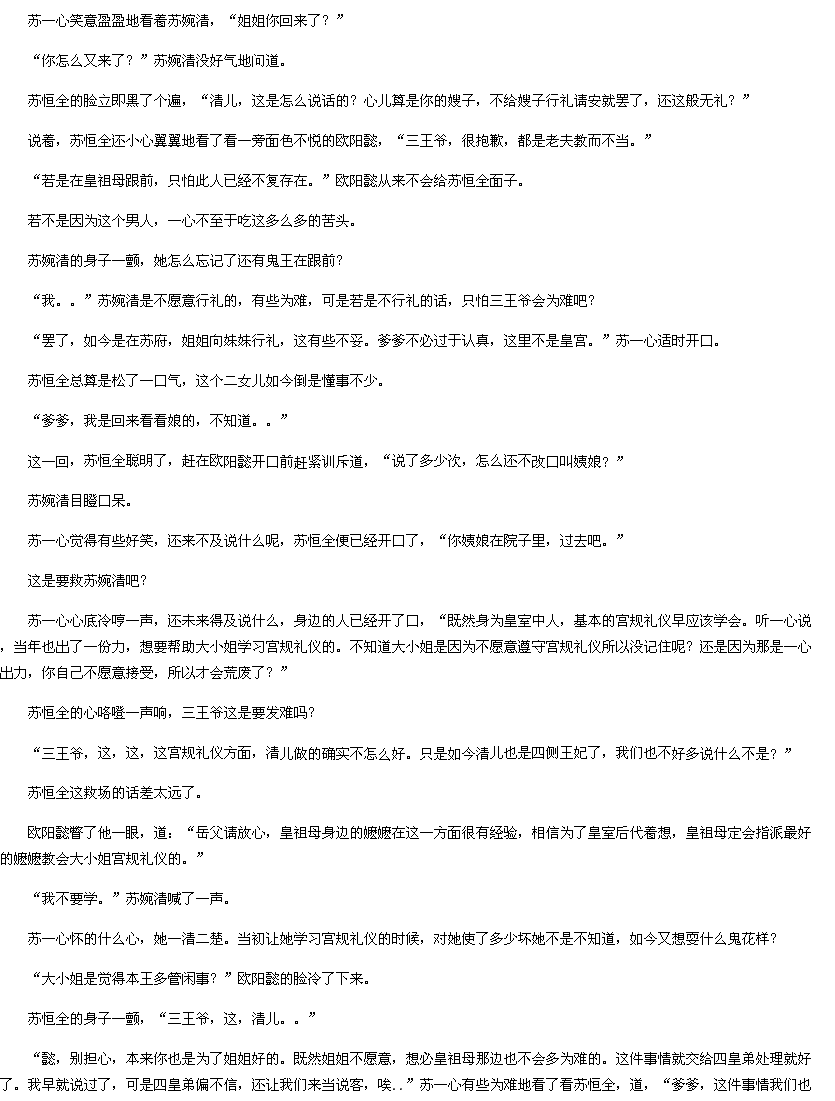 第199章 宫规礼仪-<em>盛宠嫡女</em>:王妃太嚣张txt下载