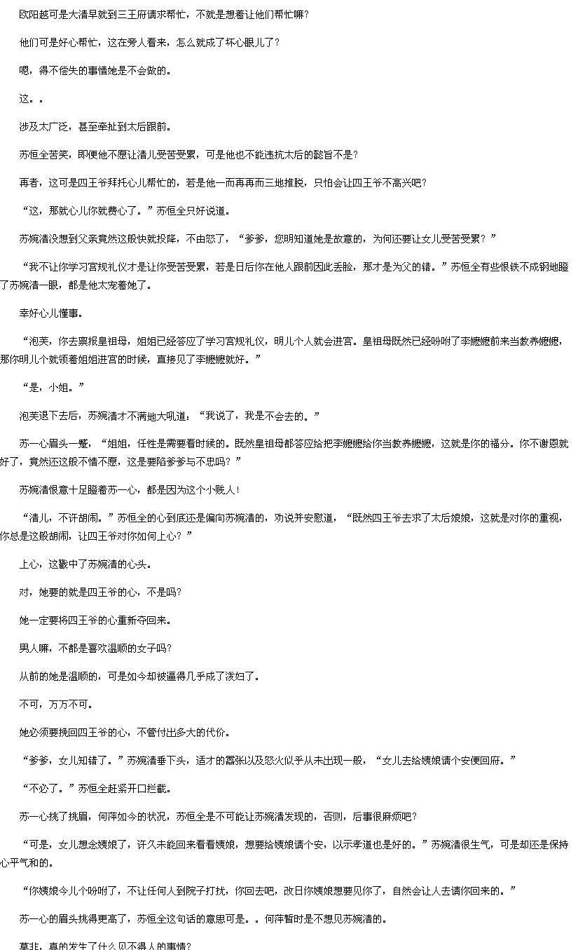 第200章 变-<em>盛宠嫡女</em>:王妃太嚣张txt下载-136书