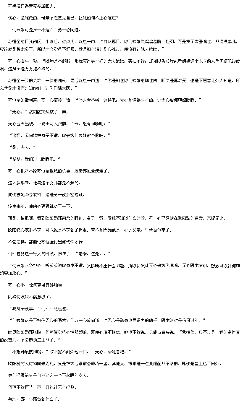 第201章 把脉-<em>盛宠嫡女</em>:王妃太嚣张txt下载-136