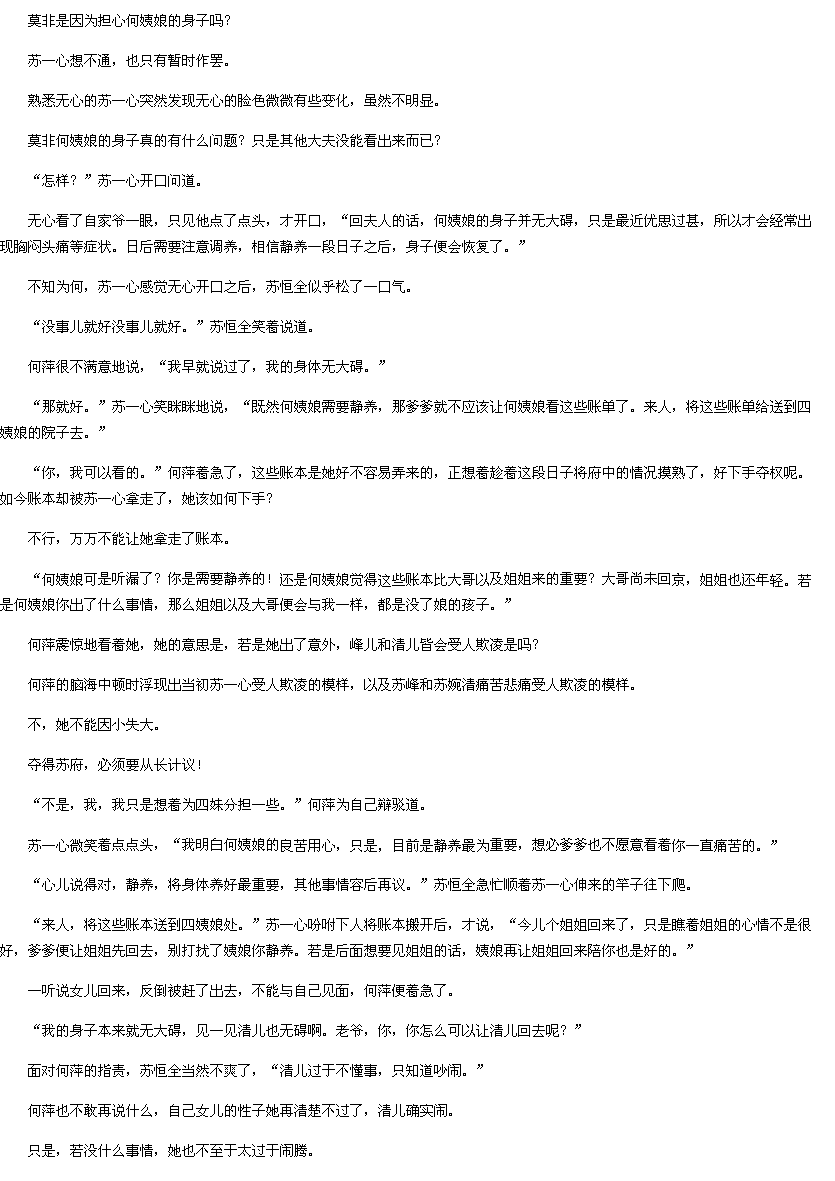 第202章 静养-<em>盛宠嫡女</em>:王妃太嚣张txt下载-136