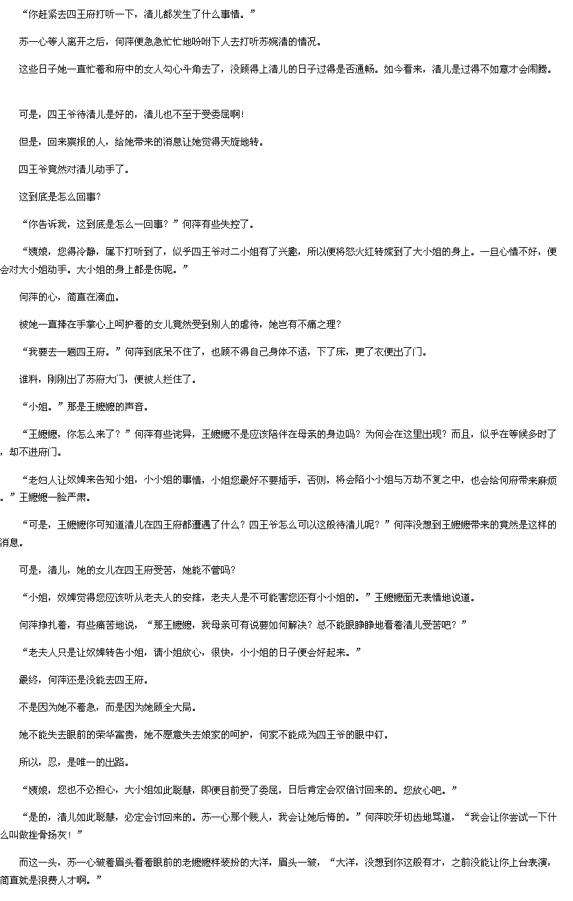 第203章 男扮女装-<em>盛宠嫡女</em>:王妃太嚣张txt下载