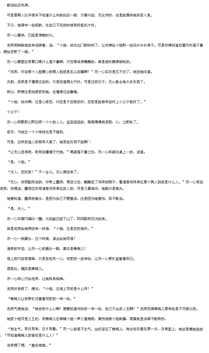 第205章 纵欲伤身-<em>盛宠嫡女</em>:王妃太嚣张txt下载