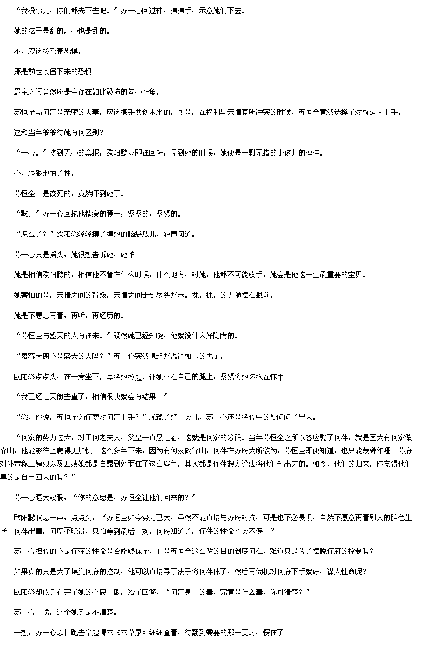 第208章 恐惧油然而生-<em>盛宠嫡女</em>:王妃太嚣张tx